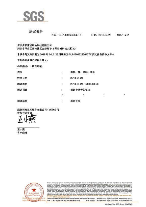 SGS澳毛被中文监测报告